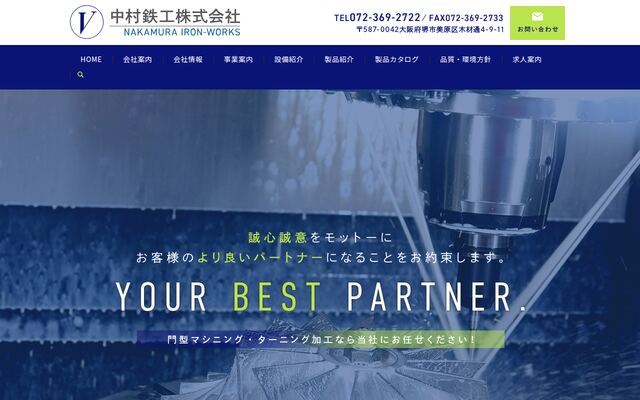 中村鉄工株式会社の公式サイト