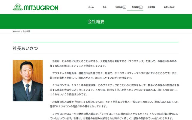 株式会社ミツギロンの公式サイト