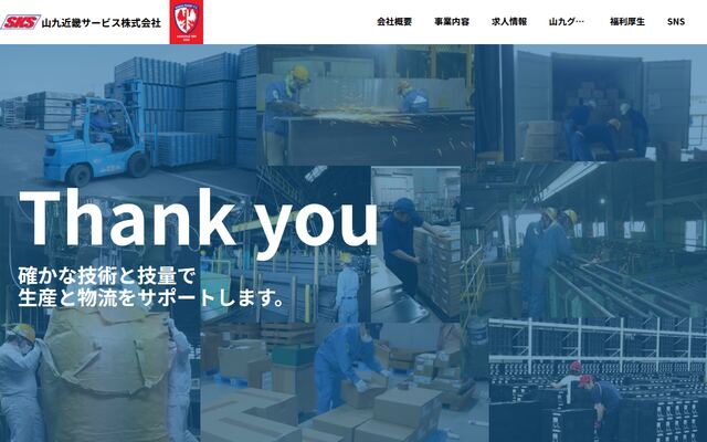 山九近畿サービス株式会社