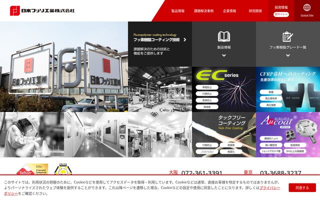 日本フッソ工業株式会社の公式サイト