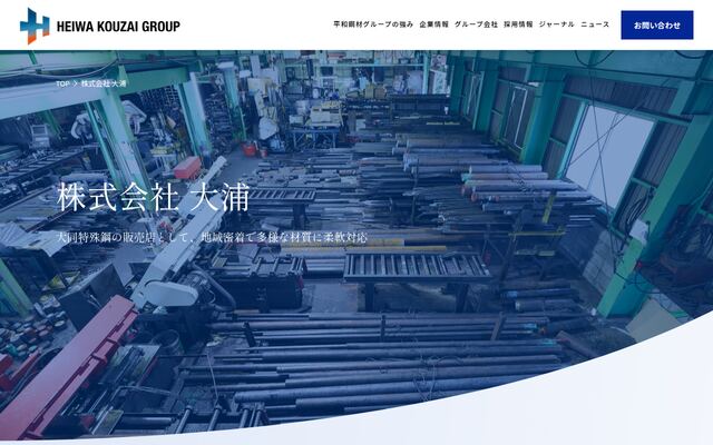 株式会社大浦の公式サイト