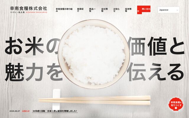 幸南食糧株式会社の公式サイト