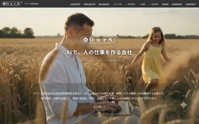 株式会社アワーズの公式サイト