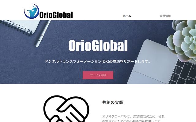 株式会社オリオグローバル