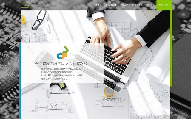 株式会社ＳＦＣの公式サイト