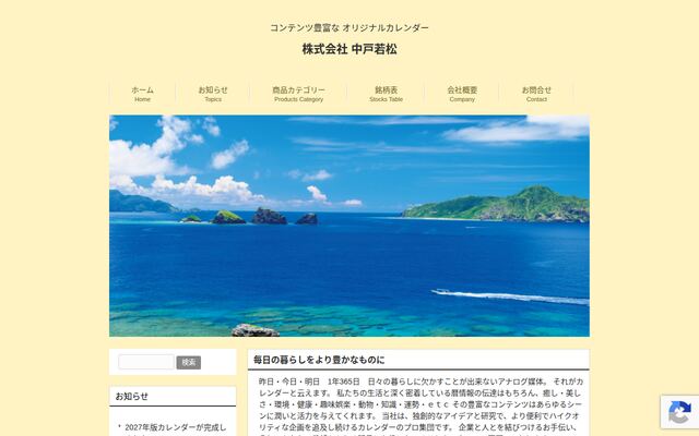 株式会社中戸若松の公式サイト