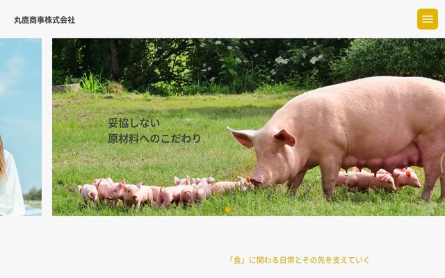 丸鷹商事株式会社の公式サイト