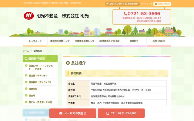株式会社明光