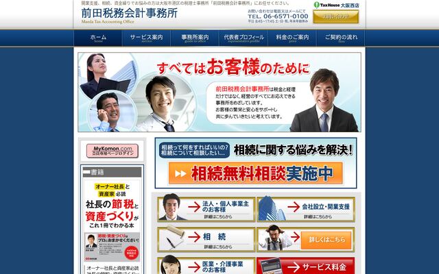 前田税務会計事務所