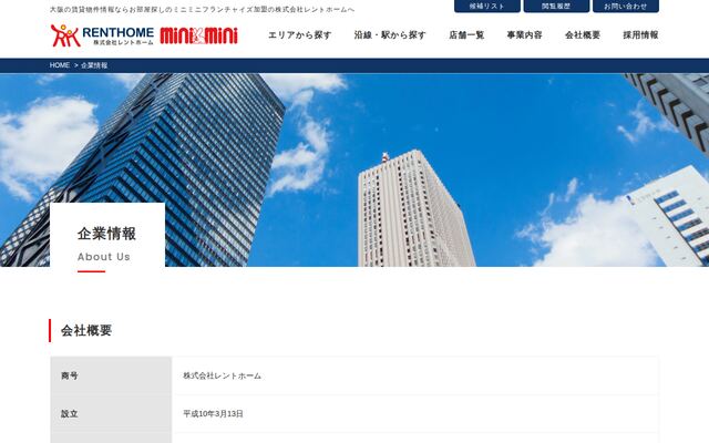 株式会社レントホームの公式サイト