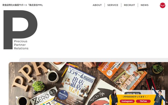 株式会社ＰＰＲの公式サイト