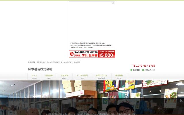 柿本種苗株式会社の公式サイト