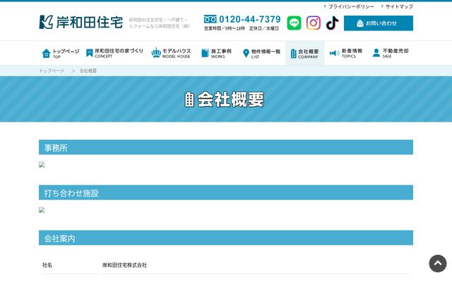 岸和田住宅株式会社の公式サイト