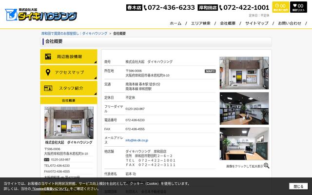 株式会社大起の公式サイト
