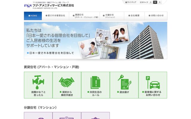 フジ・アメニティサービス株式会社の公式サイト