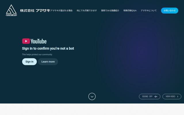 株式会社アマサキ