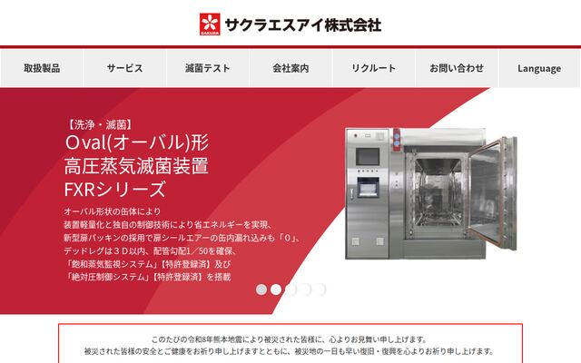 サクラエスアイ株式会社の公式サイト