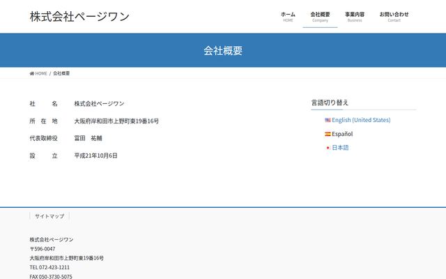 株式会社ページワンの公式サイト