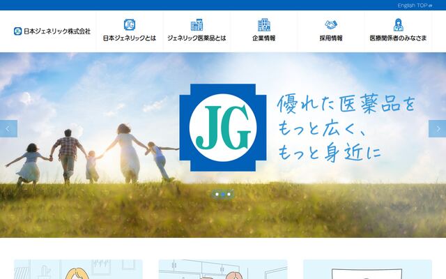 日本ジェネリック株式会社の公式サイト
