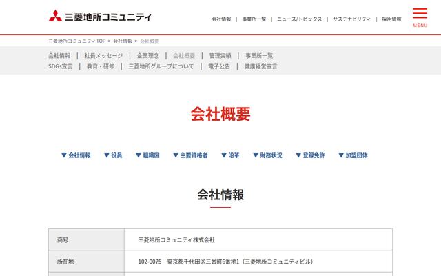 三菱地所コミュニティ株式会社の公式サイト