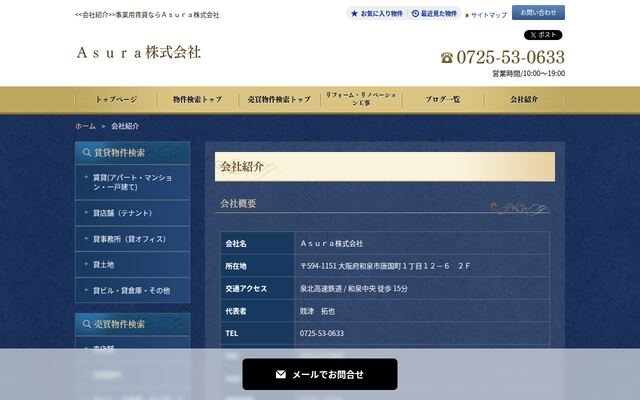 Ａｓｕｒａ株式会社の公式サイト