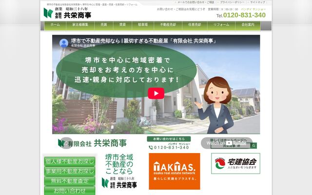 有限会社共栄商事の公式サイト