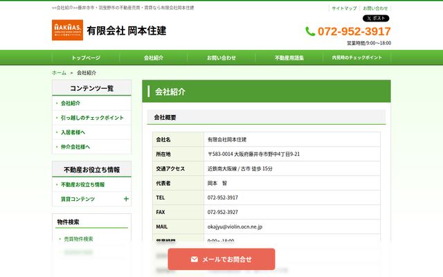 有限会社岡本住建の公式サイト