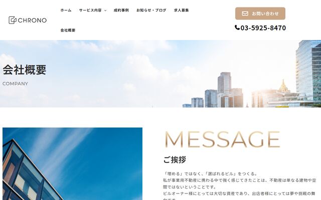 株式会社ＣＨＲＯＮＯの公式サイト