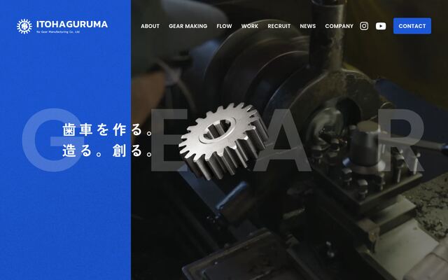 有限会社伊藤歯車製作所