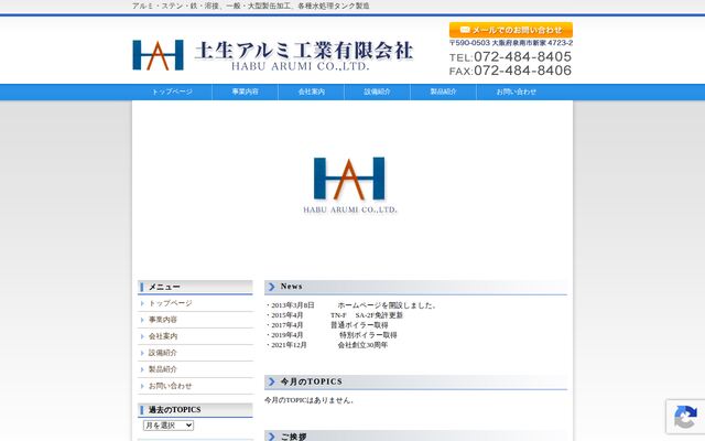 土生アルミ工業有限会社