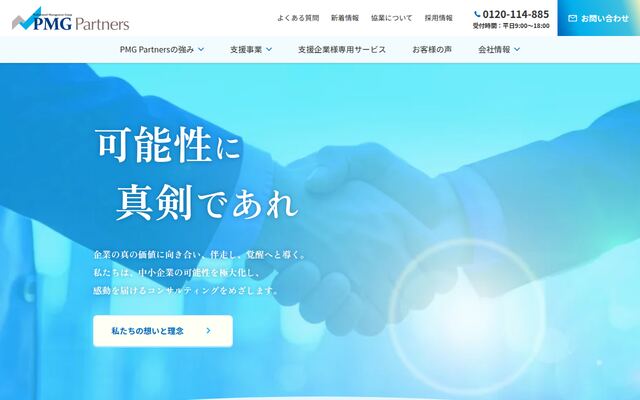 株式会社ＰＭＧＰａｒｔｎｅｒｓの公式サイト