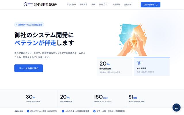 株式会社処理系総研の公式サイト