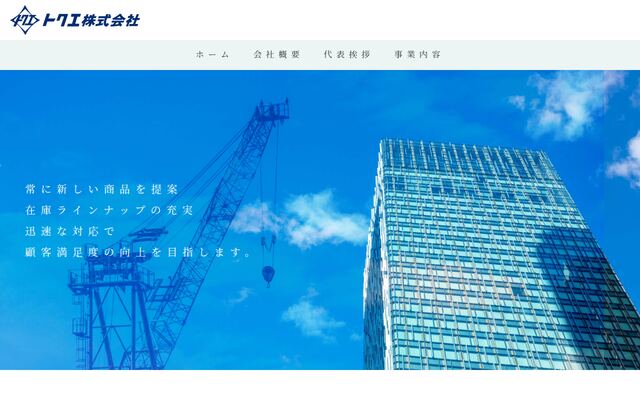 トクエ株式会社の公式サイト
