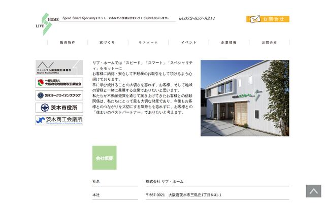 株式会社リブ・ホームの公式サイト
