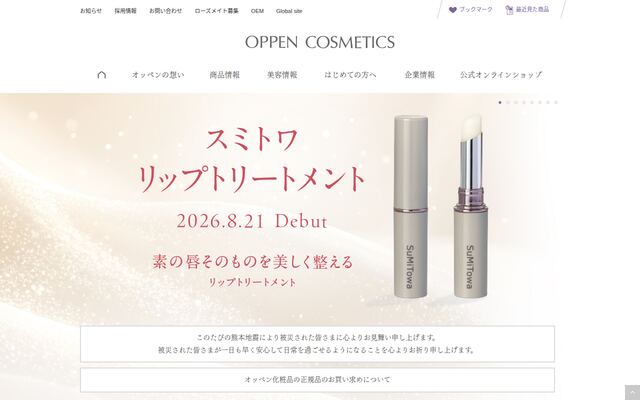 オッペン化粧品株式会社の公式サイト