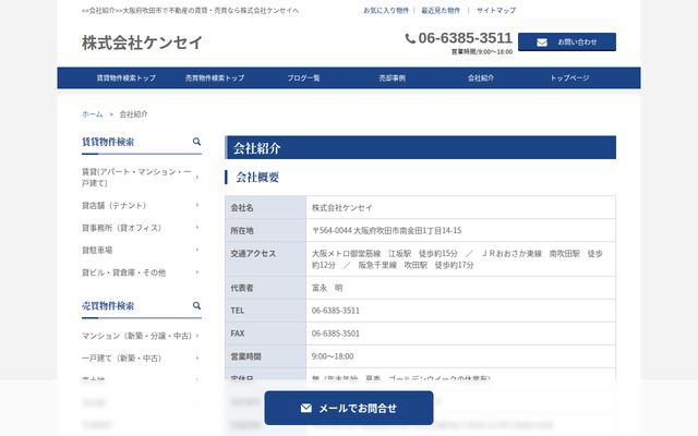 株式会社ケンセイの公式サイト