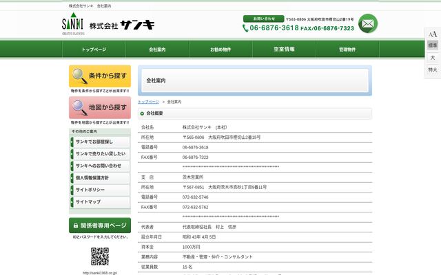 株式会社サンキの公式サイト