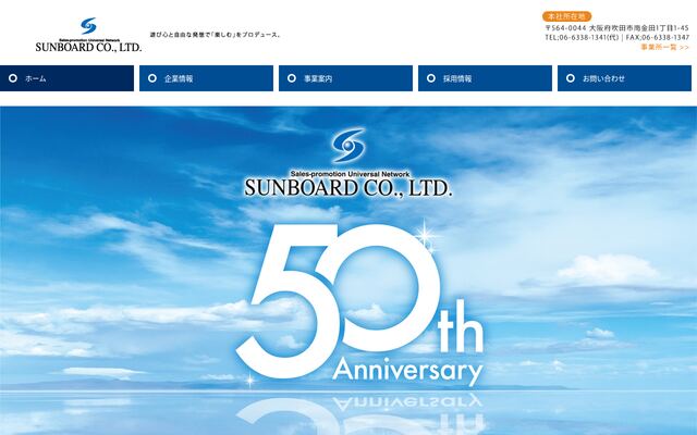 株式会社サンボードの公式サイト