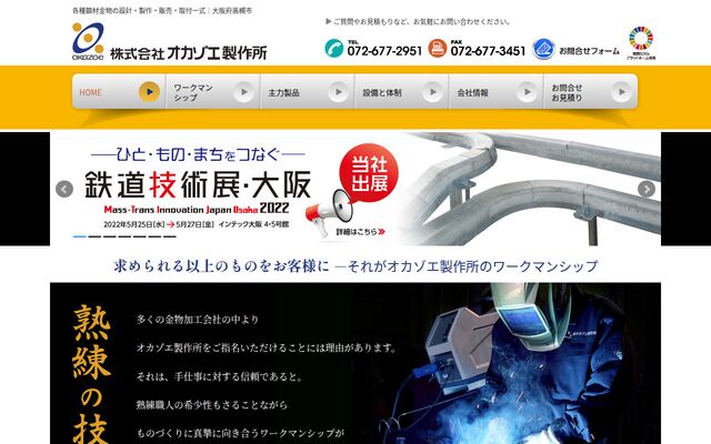 株式会社オカゾエ製作所の公式サイト
