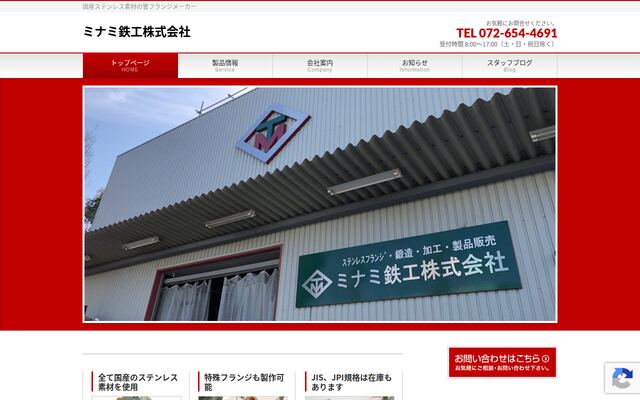 ミナミ鉄工株式会社の公式サイト