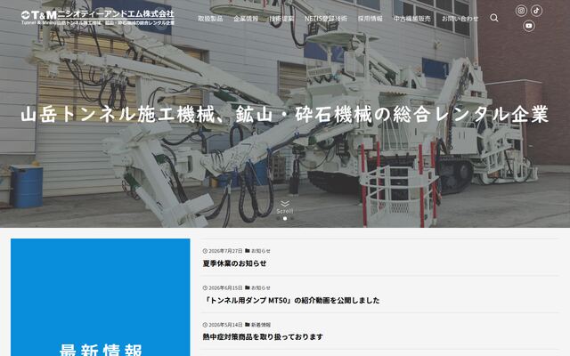ニシオティーアンドエム株式会社の公式サイト