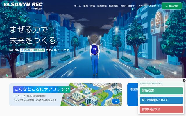 サンユレック株式会社の公式サイト
