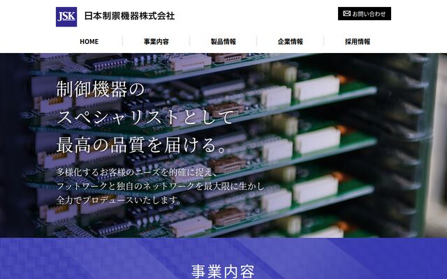 日本制禦機器株式会社