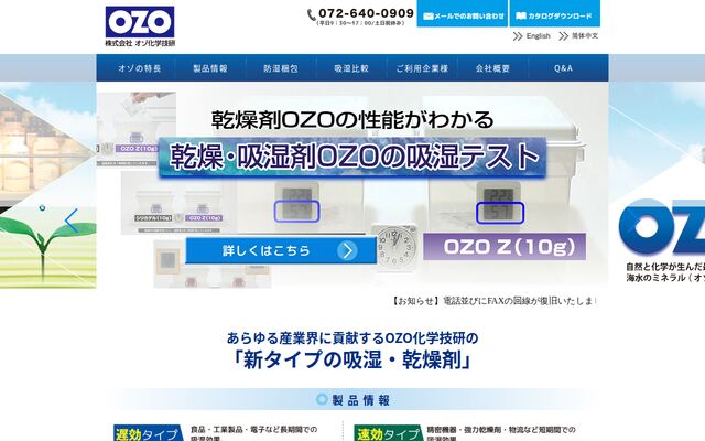 株式会社オゾ化学技研の公式サイト