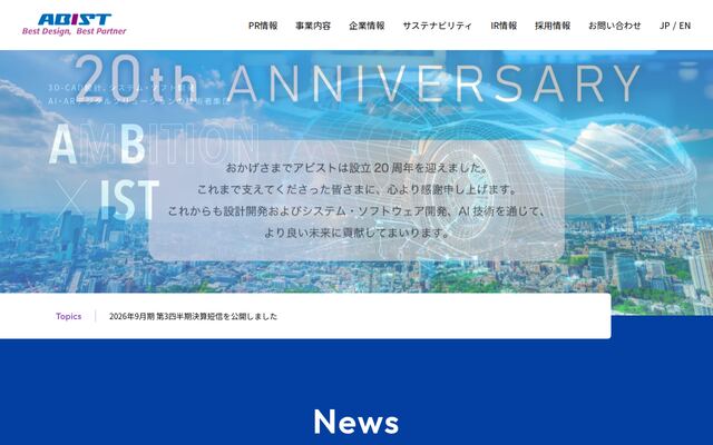 株式会社アピストの公式サイト