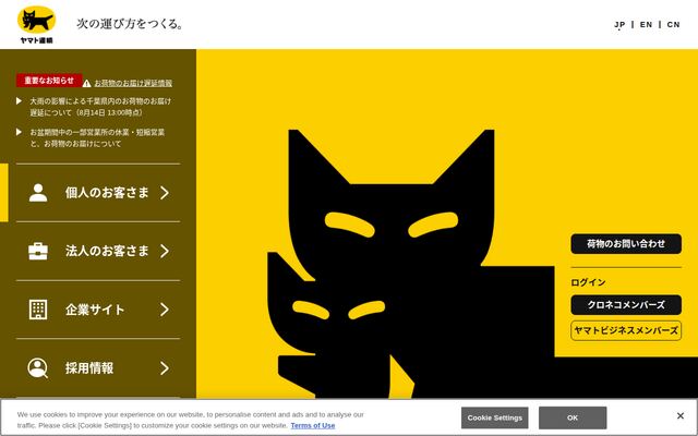 ヤマト運輸株式会社の公式サイト