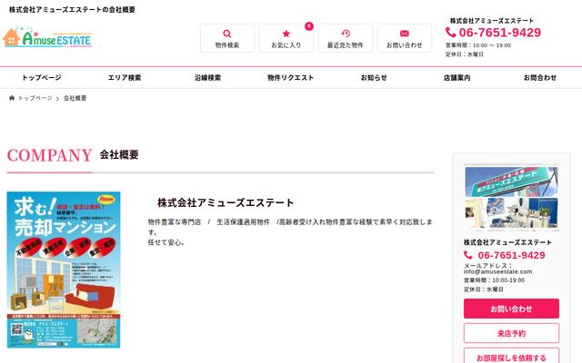 株式会社アミューズエステートの公式サイト