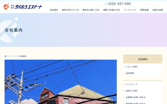 株式会社タイホウエステートの公式サイト