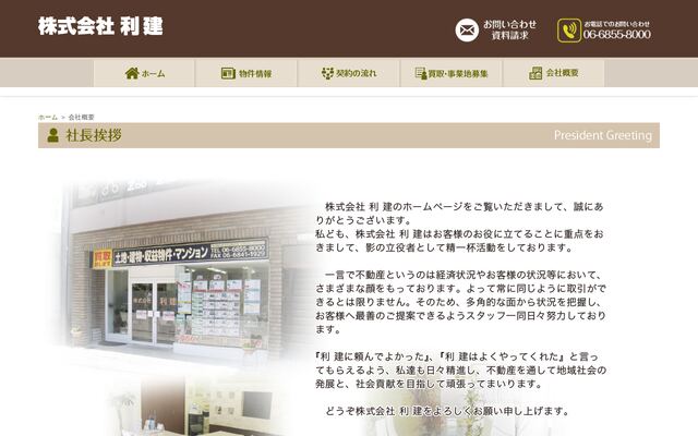 株式会社利建の公式サイト