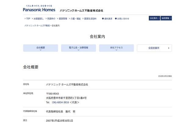 パナソニックホームズ不動産株式会社の公式サイト